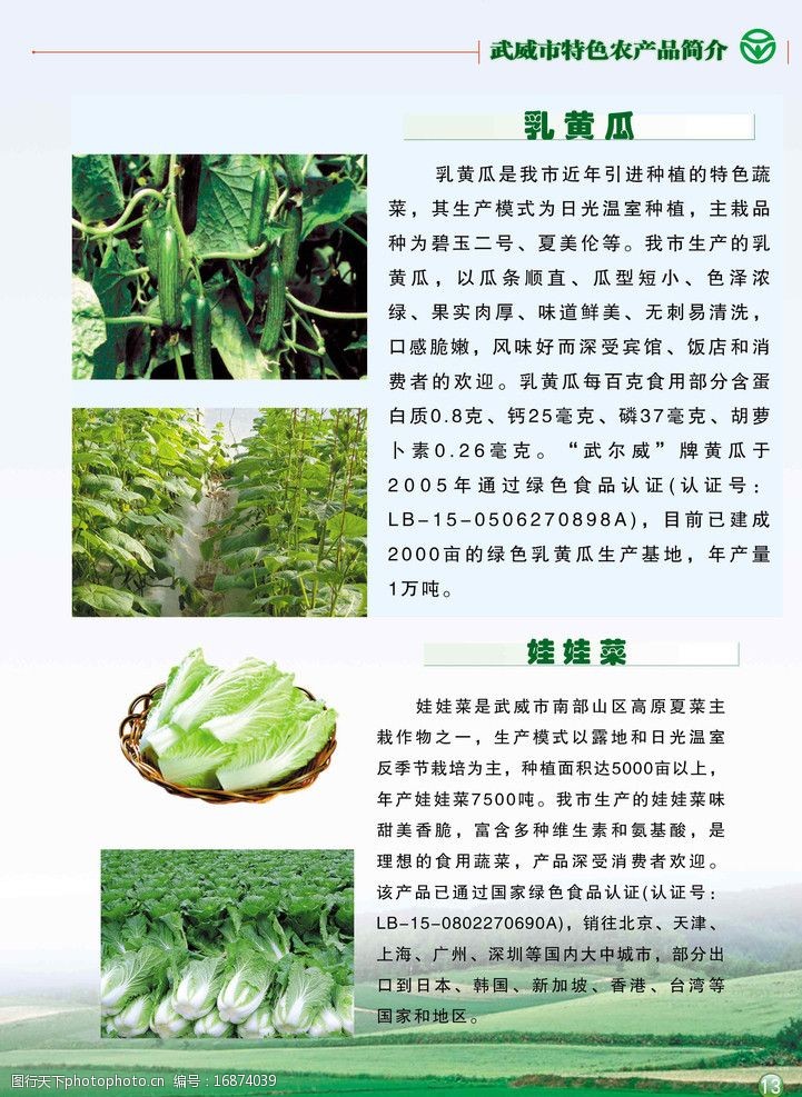 农产品简介图片